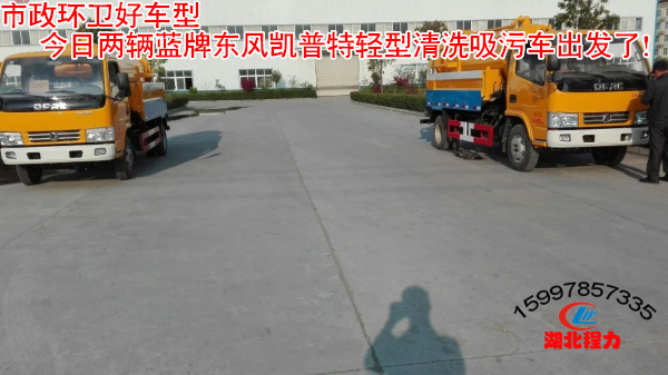 蓝牌清洗吸污车 蓝牌清洗吸污车