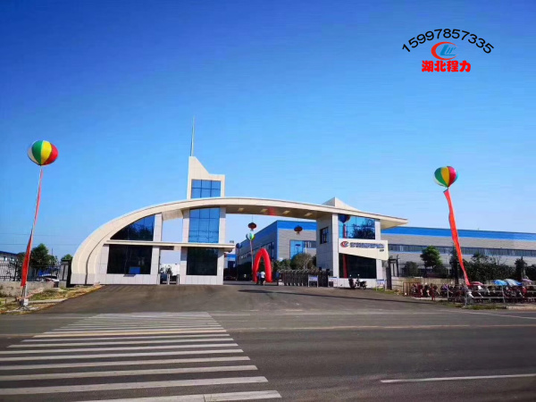 湖北程力新厂门口